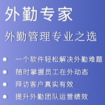 外勤专家app 外勤专家app