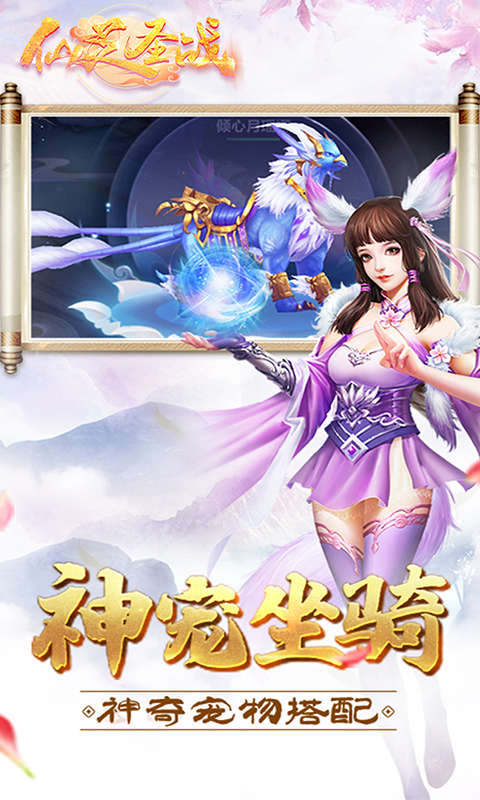仙灵圣战BT版 仙灵圣战BT版