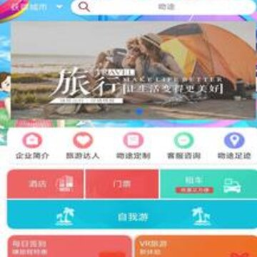 吻途旅行app 吻途旅行app