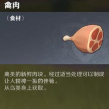 原神禽肉哪里最多 禽肉获取方法详解 原神禽肉哪里最多 禽肉获取方法详解