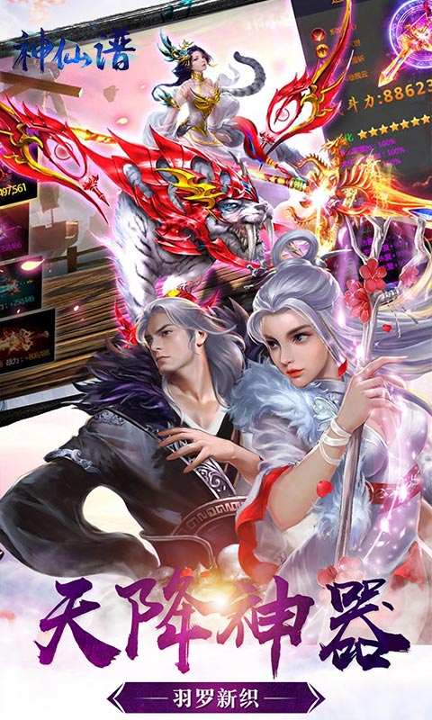 神仙谱折扣版 神仙谱折扣版
