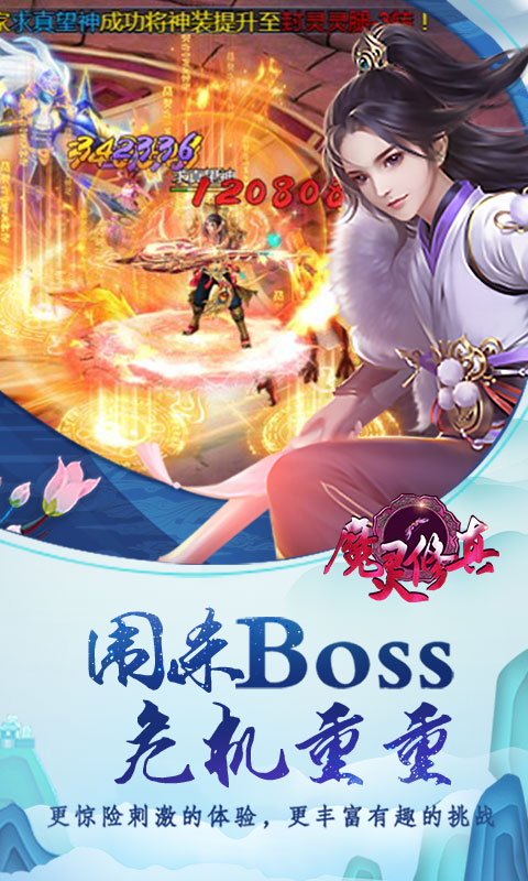 魔灵修真GM版 魔灵修真GM版