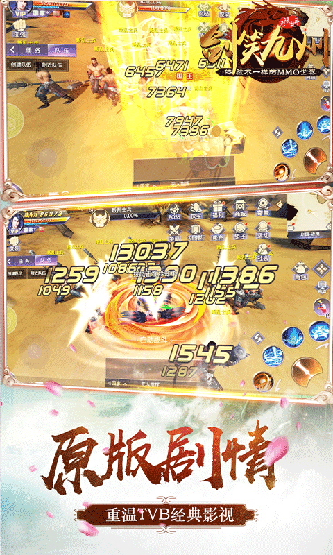 剑笑九州闪耀版 剑笑九州闪耀版