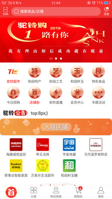 驼铃购 驼铃购