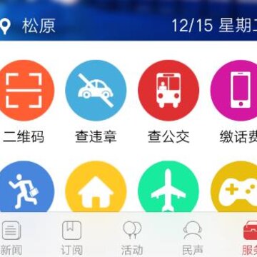 松原网事app 松原网事app