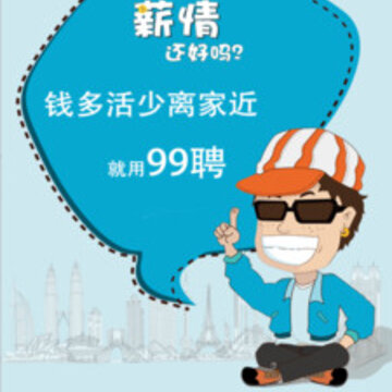 99聘app 99聘app