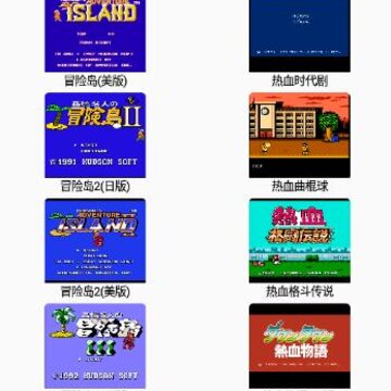 小霸王游戏大全安卓版app 小霸王游戏大全安卓版app