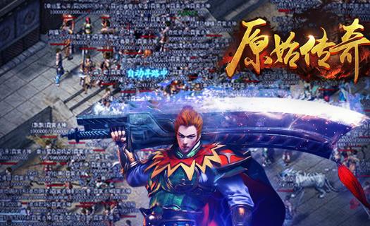 原始传奇OPPO版 原始传奇OPPO版