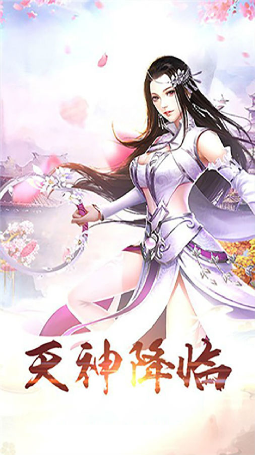 仙域争霸手游果盘版 仙域争霸手游果盘版