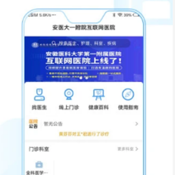 安医大一附院app 安医大一附院app