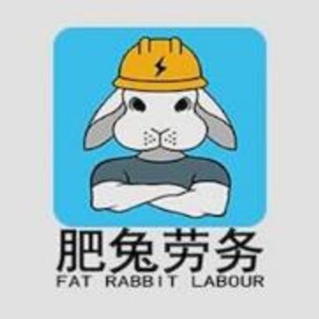 肥兔劳务app 肥兔劳务app