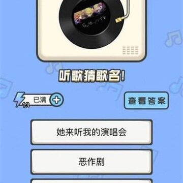 猜歌领红包游戏下载 猜歌领红包游戏下载