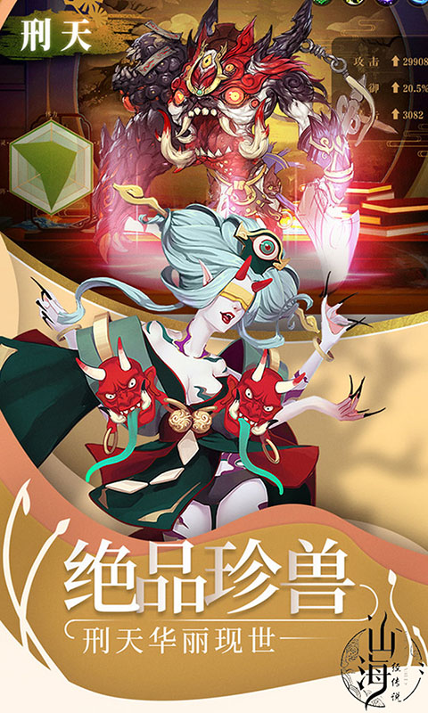 山海经传说GM版 山海经传说GM版