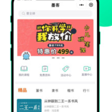 墨客书院追课版app 墨客书院追课版app