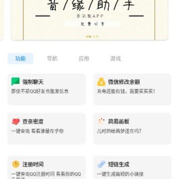 音缘小助手app 音缘小助手app
