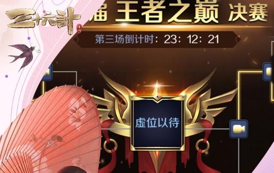 三十六计手游魅族版 三十六计手游魅族版