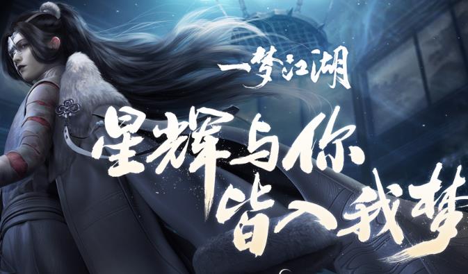 一梦江湖魅族版本 一梦江湖魅族版本