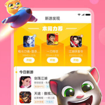新游游戏盒 新游游戏盒