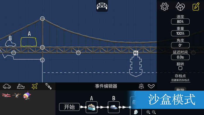 造桥模拟器破解版 造桥模拟器破解版