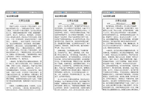 扯淡文章生成器app 扯淡文章生成器app