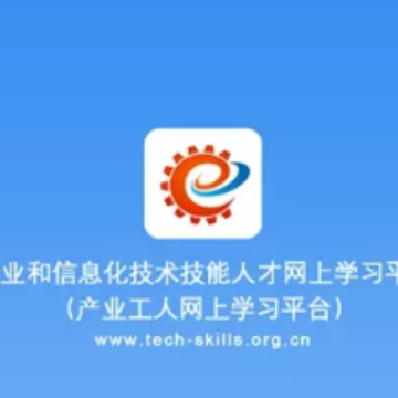 产业工人学习app 产业工人学习app