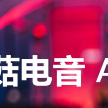 蘑菇电音 蘑菇电音