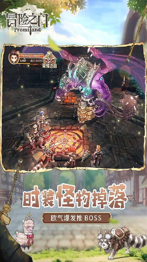 冒险之门手游果盘版 冒险之门手游果盘版