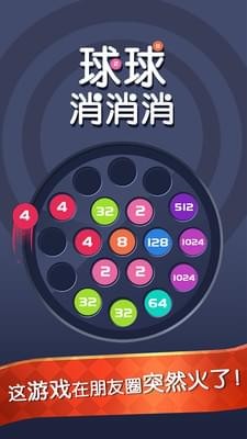球球消消消红包版 球球消消消红包版