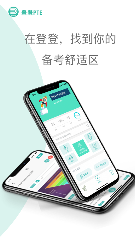 �ǵ�PTE app