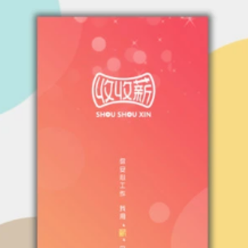 收收薪app 收收薪app