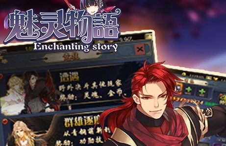 魅灵物语无限版 魅灵物语无限版