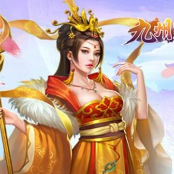 九州霸业情缘版 九州霸业情缘版