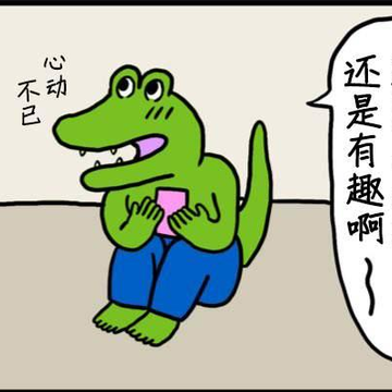 100天后会死的鳄鱼 100天后会死的鳄鱼