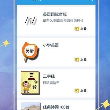 海马点读 海马点读