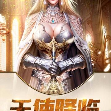 永恒大陆超V版 永恒大陆超V版