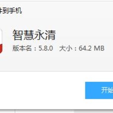 智慧永清app 智慧永清app