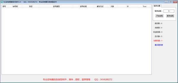 QQ���̲߳�ѯ����