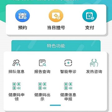 健康兴安app 健康兴安app