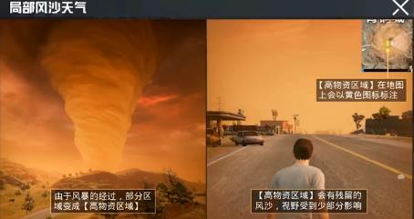 和平精英体验服全新模式是什么 沙漠地图迎来沙暴模式介绍 和平精英体验服全新模式是什么 沙漠地图迎来沙暴模式介绍