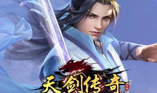 天剑传奇探宝版 天剑传奇探宝版