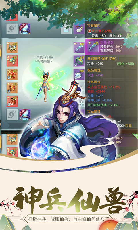 修仙记破解版 修仙记破解版