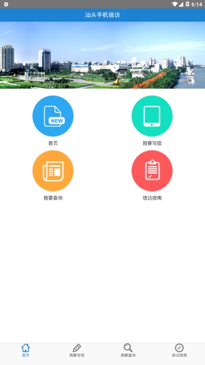 汕头信访 汕头信访