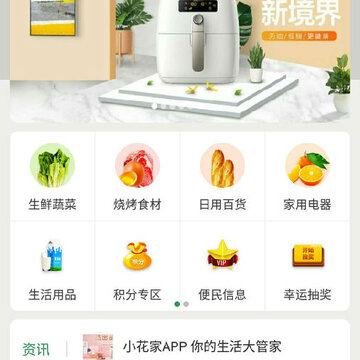 小花家 小花家