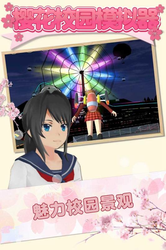 樱花校园模拟器农场版 樱花校园模拟器农场版