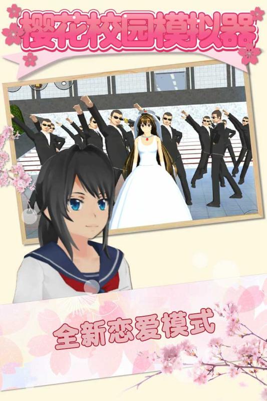 樱花校园模拟器农场版 樱花校园模拟器农场版