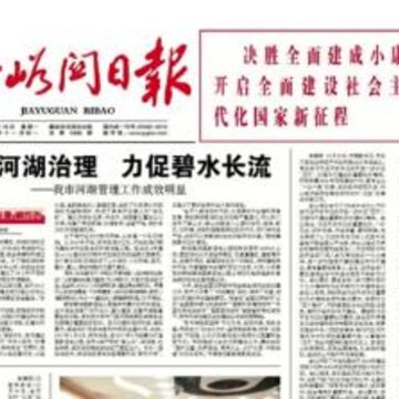 嘉峪关日报app 嘉峪关日报app