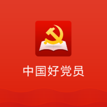 中国好党员app 中国好党员app