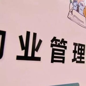 奕沂管家 奕沂管家
