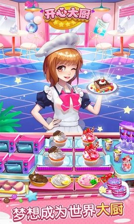 开心大厨破解版 开心大厨破解版