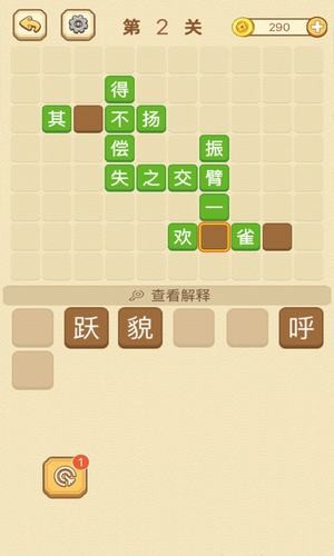 成语消消消赚钱版 成语消消消赚钱版